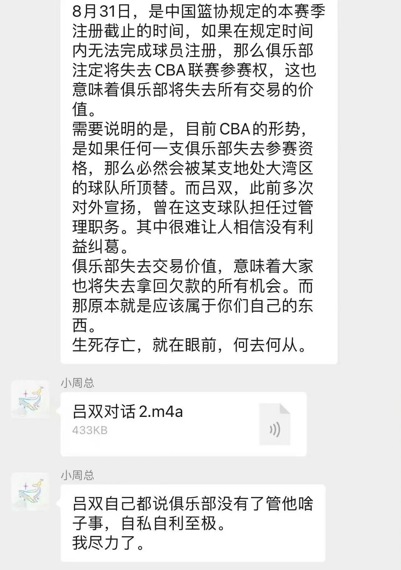 球队顶替, 川男篮注册, 激烈